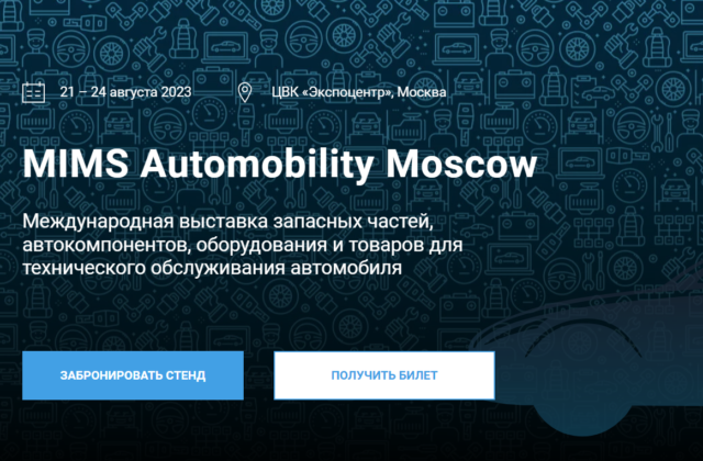 MIMS Automobility Moscow