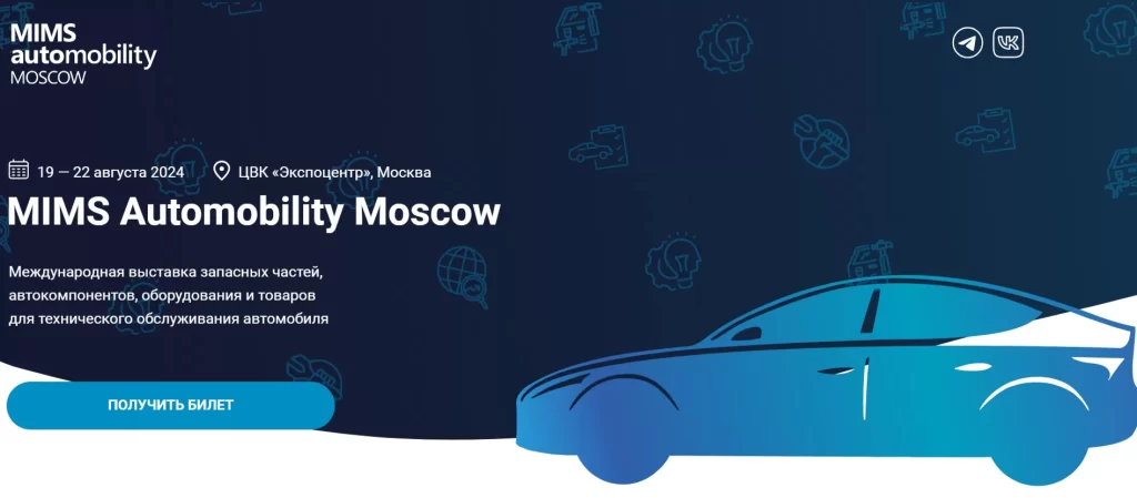 MIMS Automobility Moscow 2024