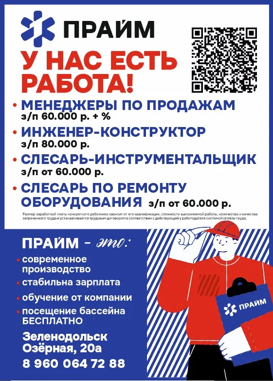 прайм-вакансии