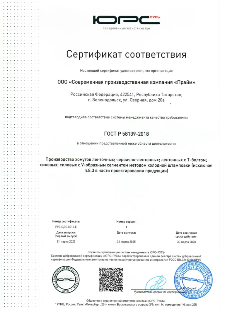 Сертификат ГОСТ Р 58139 (rus)