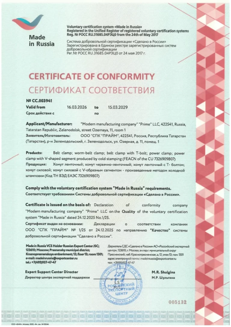 Сертификат Made in Russia