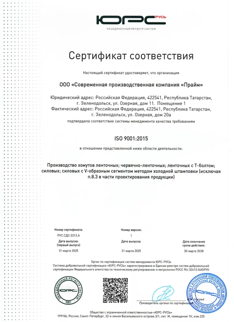 Сертификат ISO 9001 (rus)
