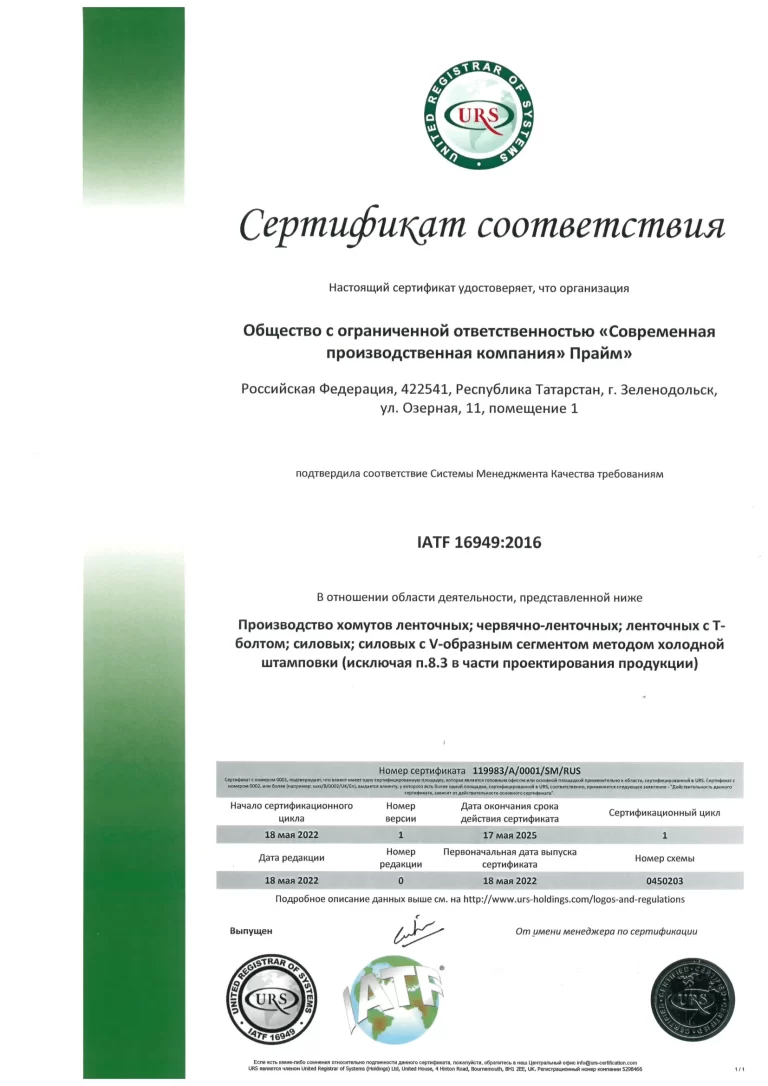 Сертификат IATF 16949