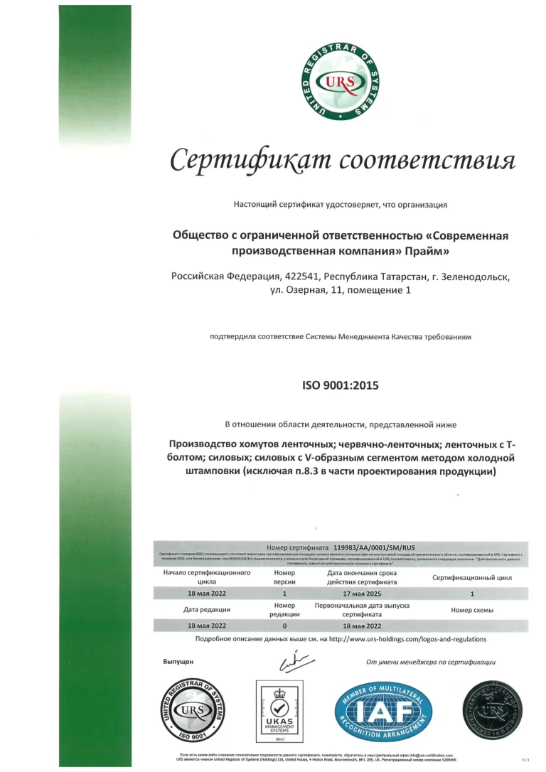 Сертификат ISO 9001